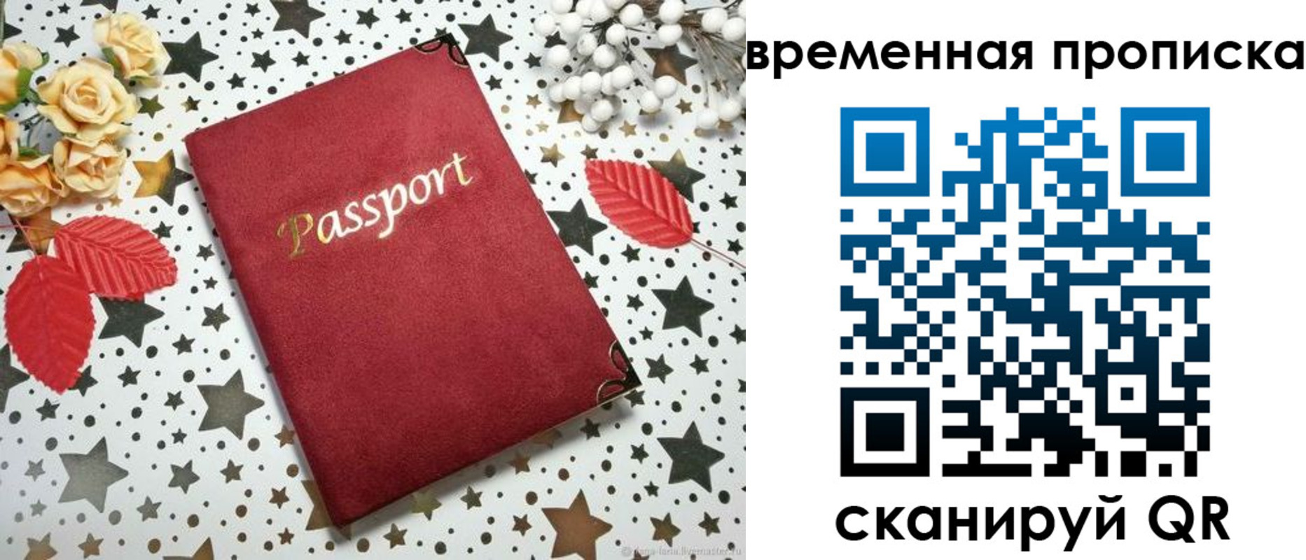 временная регистрация для школы в Карабаше